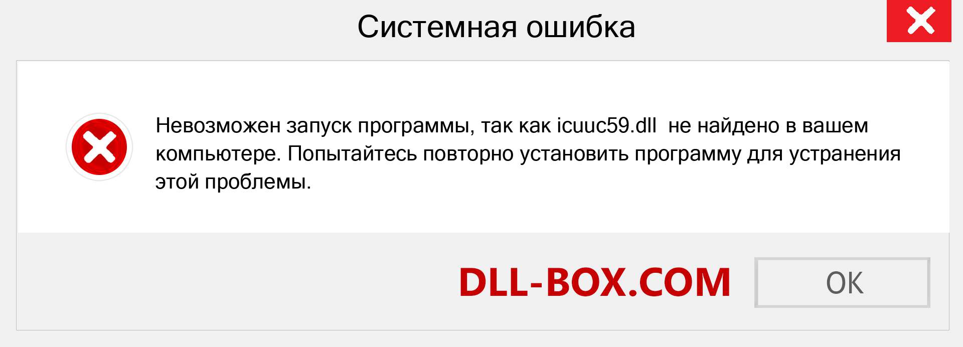 Файл icuuc59.dll отсутствует ?. Скачать для Windows 7, 8, 10 - Исправить icuuc59 dll Missing Error в Windows, фотографии, изображения